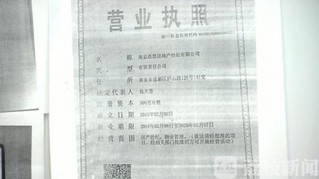 南京一家21世纪房产中介公司收取好处费办理购房证明被处罚